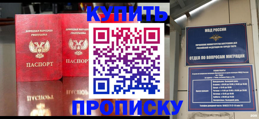 временная регистрация надежно в Шахтах