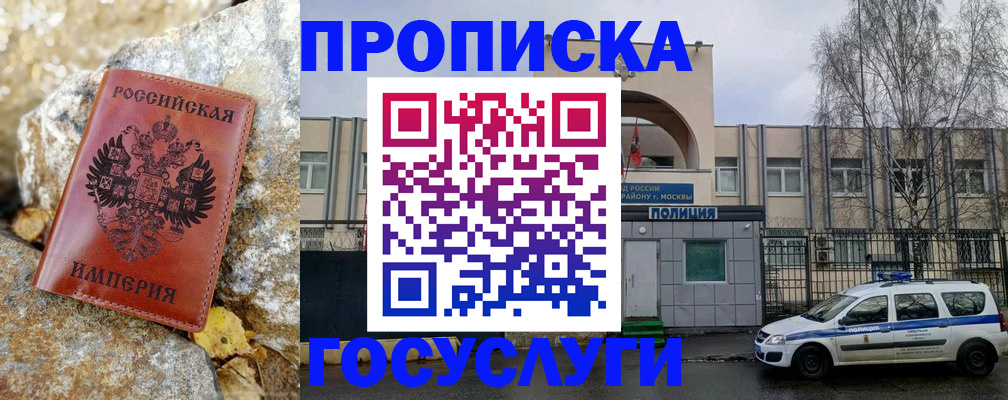 прописка в квартире в Шахтах