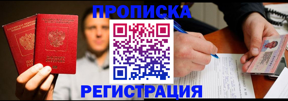временная регистрация для всех в Шахтах