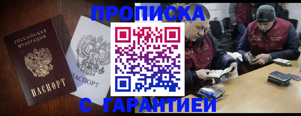 временная регистрация законно в Шахтах