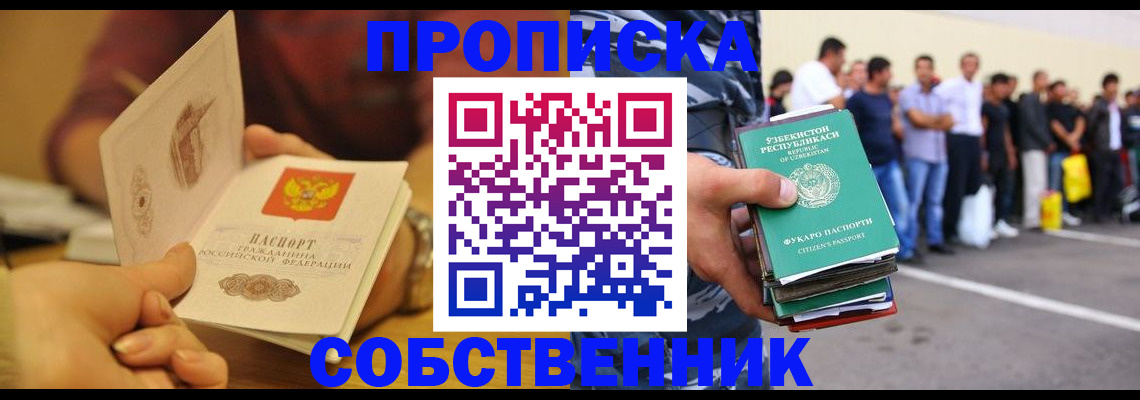 прописка в Шахтах