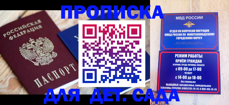 прописка поиск в Шахтах