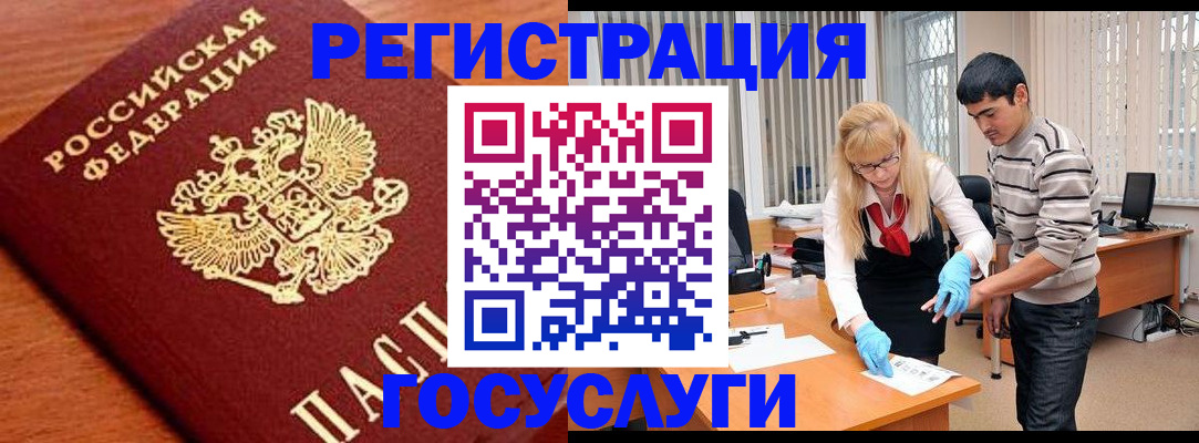 прописка для работы в Шахтах
