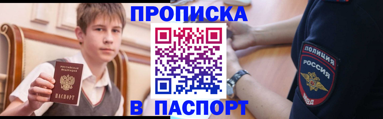 временная регистрация надежно в Шахтах