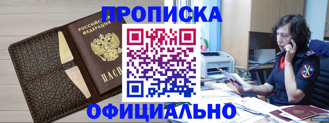 временная регистрация надежно в Шахтах