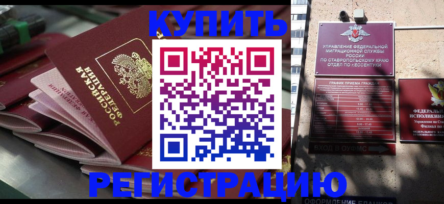 прописка в квартире в Шахтах