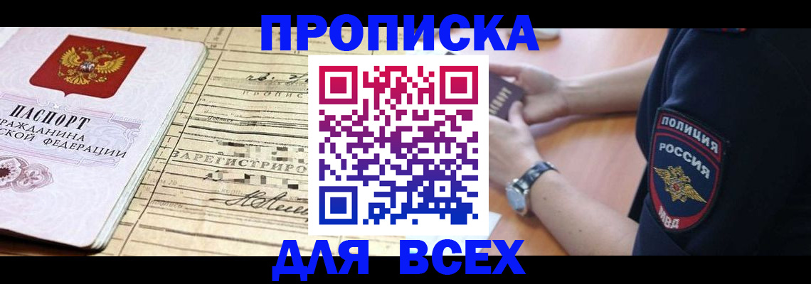 прописка поиск в Шахтах