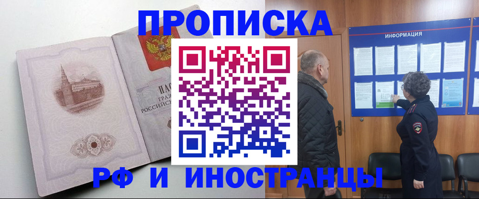 временная регистрация купить в Шахтах