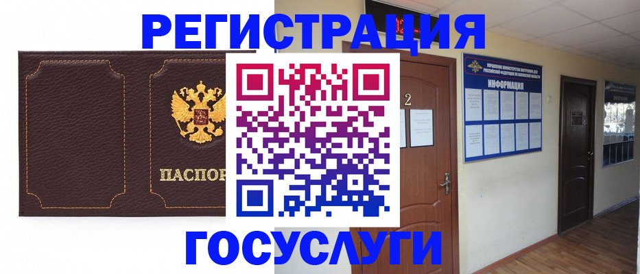 временная регистрация недорого в Шахтах