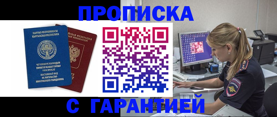 прописка от собственника в Шахтах