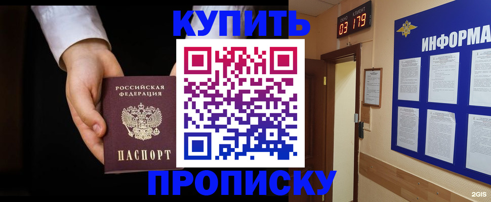 временная регистрация недорого в Шахтах