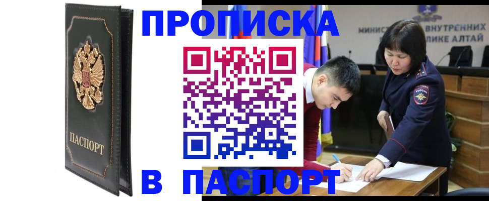 временная регистрация купить в Шахтах