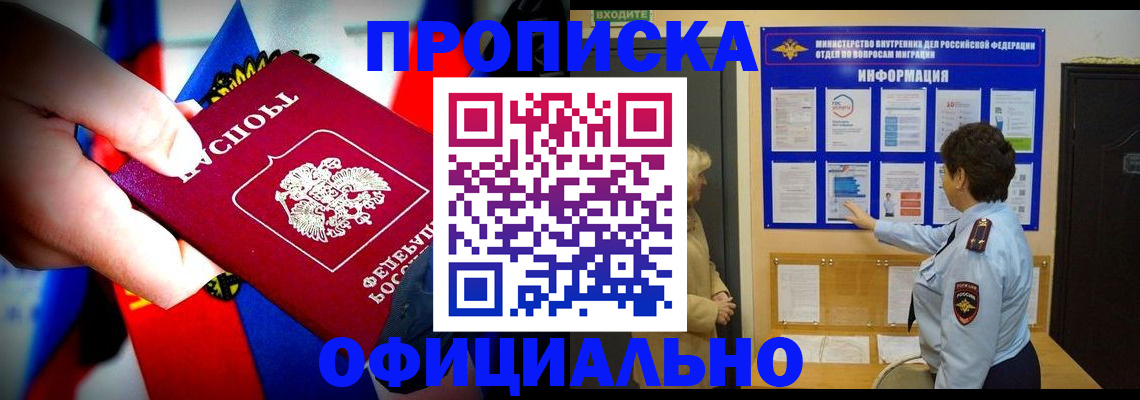 прописка от собственника в Шахтах
